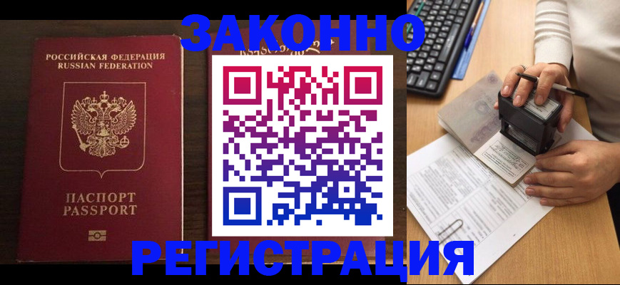 прописка для работы в Новозыбкове