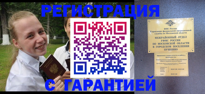 временная регистрация законно в Новозыбкове