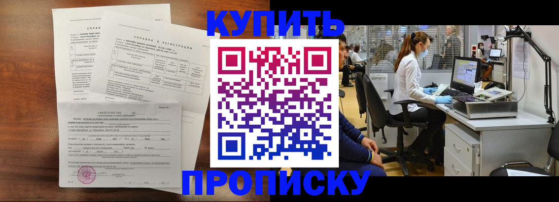 временная регистрация купить в Новозыбкове