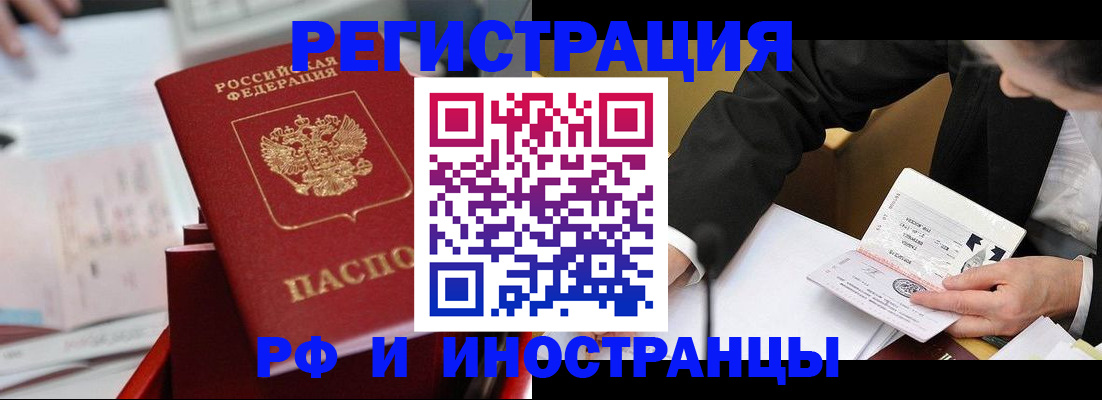 временная регистрация поиск в Новозыбкове