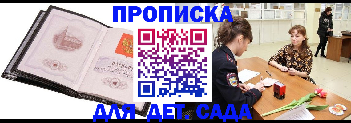 временная регистрация купить в Новозыбкове