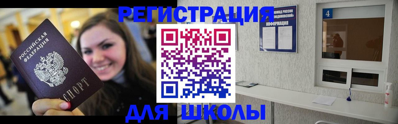 прописка регистрация в Новозыбкове