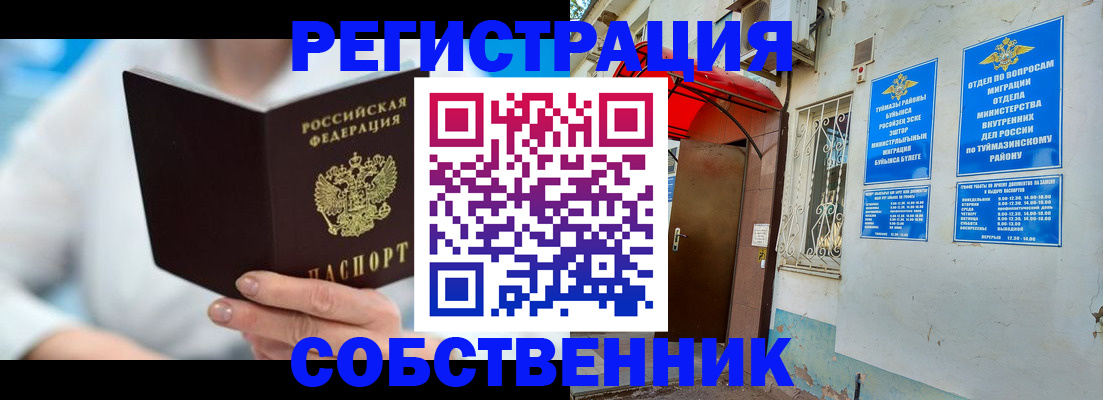 временная регистрация купить в Новозыбкове